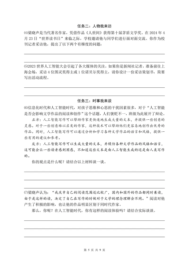 《初中语文八年级上册第1单元新闻单元作业_0作业_初中全科目同步习题+精品试卷（7-9年级）_25秋初中语文《同步习题+精品试卷》_初中语文试卷7-9年级上册(1)_《优秀作业单》_八年级》第5页预览