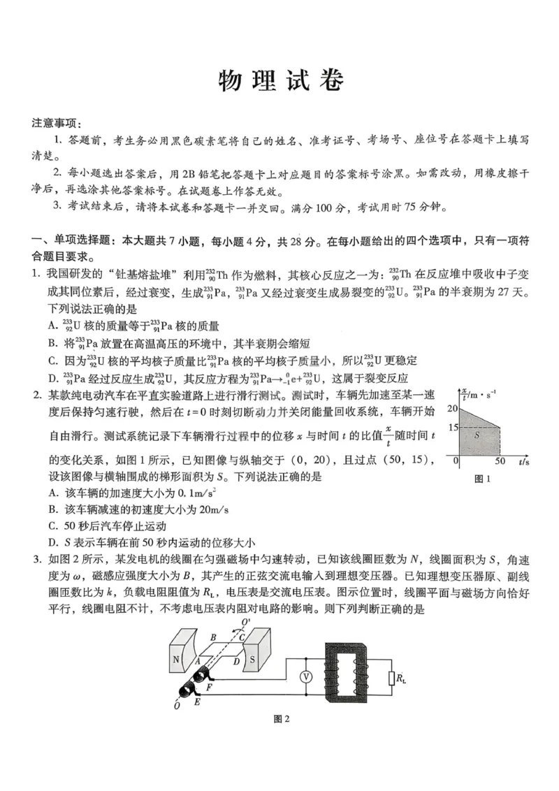 《物理-重庆市巴蜀中学高2026届高三年级12月适应性月考五_2026年高三《月考+期中考+阶段性检测真题合集》全国各省全科无水印_重庆市巴蜀中学高2026届高三年级12月适应性月考五》第1页预览