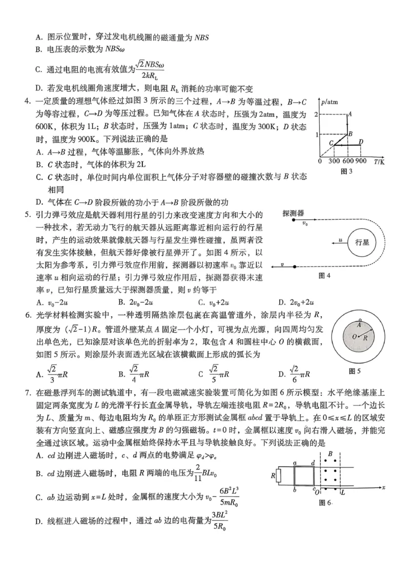 《物理-重庆市巴蜀中学高2026届高三年级12月适应性月考五_2026年高三《月考+期中考+阶段性检测真题合集》全国各省全科无水印_重庆市巴蜀中学高2026届高三年级12月适应性月考五》第2页预览