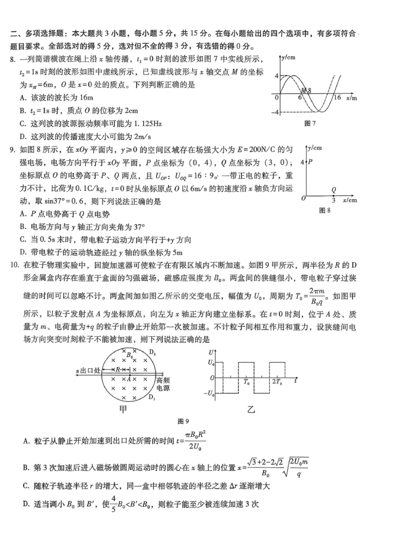 《物理-重庆市巴蜀中学高2026届高三年级12月适应性月考五_2026年高三《月考+期中考+阶段性检测真题合集》全国各省全科无水印_重庆市巴蜀中学高2026届高三年级12月适应性月考五》第3页预览