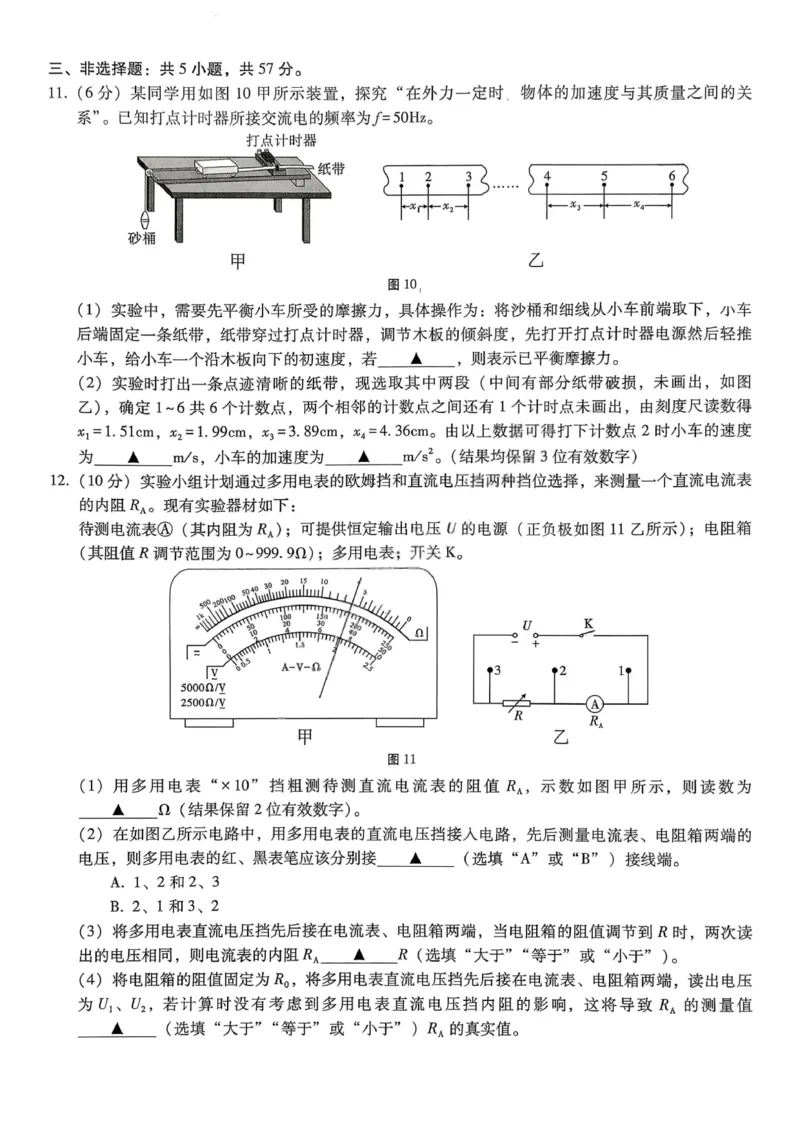 《物理-重庆市巴蜀中学高2026届高三年级12月适应性月考五_2026年高三《月考+期中考+阶段性检测真题合集》全国各省全科无水印_重庆市巴蜀中学高2026届高三年级12月适应性月考五》第4页预览