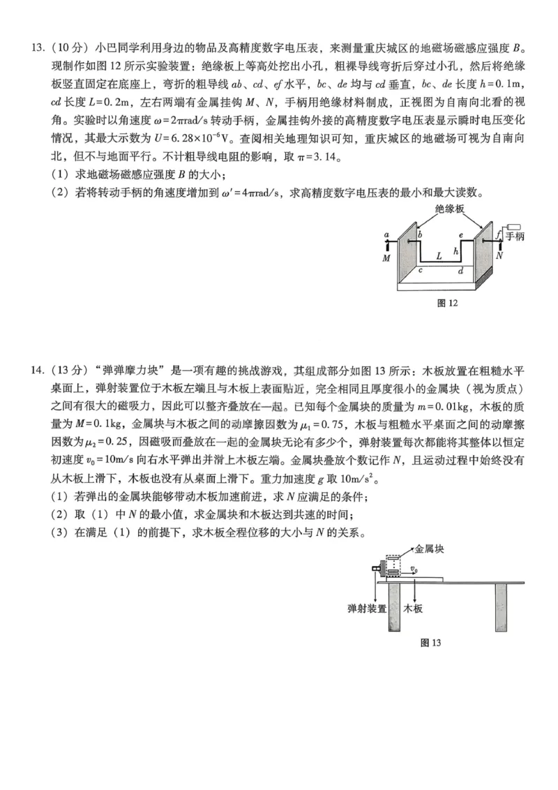 《物理-重庆市巴蜀中学高2026届高三年级12月适应性月考五_2026年高三《月考+期中考+阶段性检测真题合集》全国各省全科无水印_重庆市巴蜀中学高2026届高三年级12月适应性月考五》第5页预览