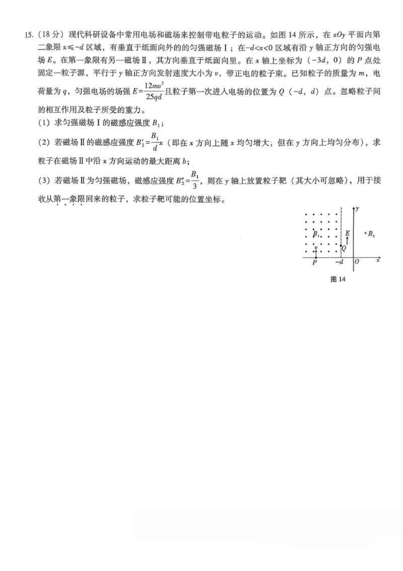 《物理-重庆市巴蜀中学高2026届高三年级12月适应性月考五_2026年高三《月考+期中考+阶段性检测真题合集》全国各省全科无水印_重庆市巴蜀中学高2026届高三年级12月适应性月考五》第6页预览