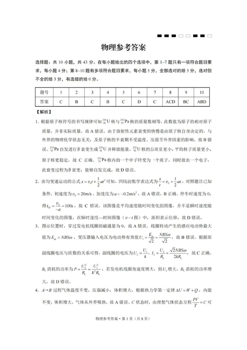 《物理-重庆市巴蜀中学高2026届高三年级12月适应性月考五_2026年高三《月考+期中考+阶段性检测真题合集》全国各省全科无水印_重庆市巴蜀中学高2026届高三年级12月适应性月考五》第7页预览