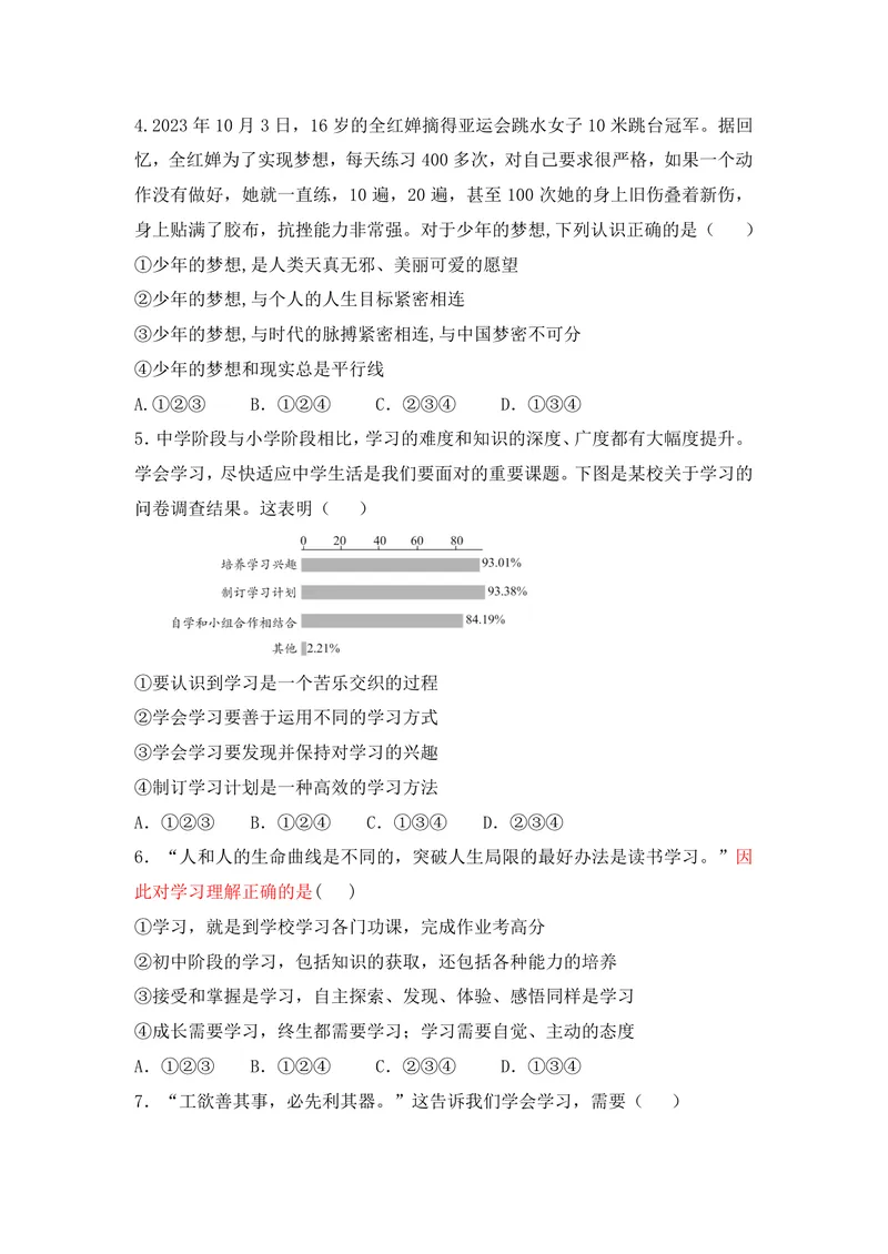 《七年级道德与法治上册1单元_0作业_初中全科目同步习题+精品试卷（7-9年级）_25秋初中道法《同步习题+精品试卷》_初中道法7-9年级上册试卷(1)_《优秀作业单》_七年级》第2页预览