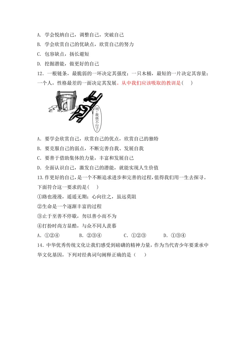 《七年级道德与法治上册1单元_0作业_初中全科目同步习题+精品试卷（7-9年级）_25秋初中道法《同步习题+精品试卷》_初中道法7-9年级上册试卷(1)_《优秀作业单》_七年级》第4页预览
