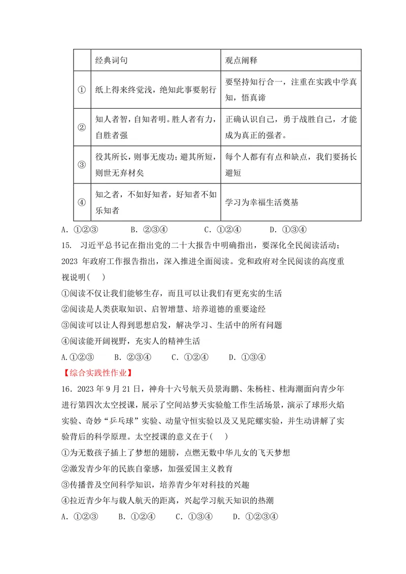 《七年级道德与法治上册1单元_0作业_初中全科目同步习题+精品试卷（7-9年级）_25秋初中道法《同步习题+精品试卷》_初中道法7-9年级上册试卷(1)_《优秀作业单》_七年级》第5页预览