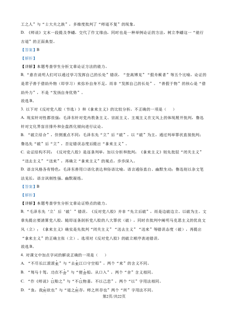 《精品解析：湖南省长沙市雅礼中学2025-2026学年高一上学期12月月考语文试题（解析版）_2026年高一《月考+期中考+阶段性检测真题合集》全国各省全科无水印》第2页预览