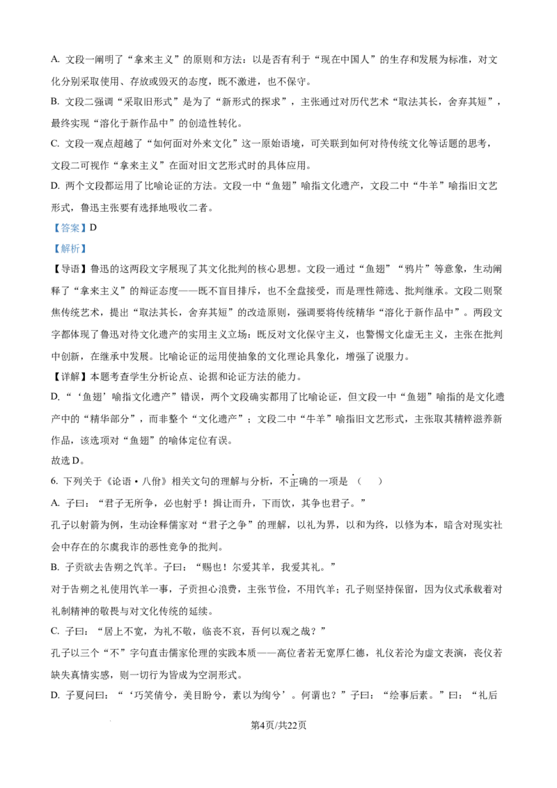 《精品解析：湖南省长沙市雅礼中学2025-2026学年高一上学期12月月考语文试题（解析版）_2026年高一《月考+期中考+阶段性检测真题合集》全国各省全科无水印》第4页预览