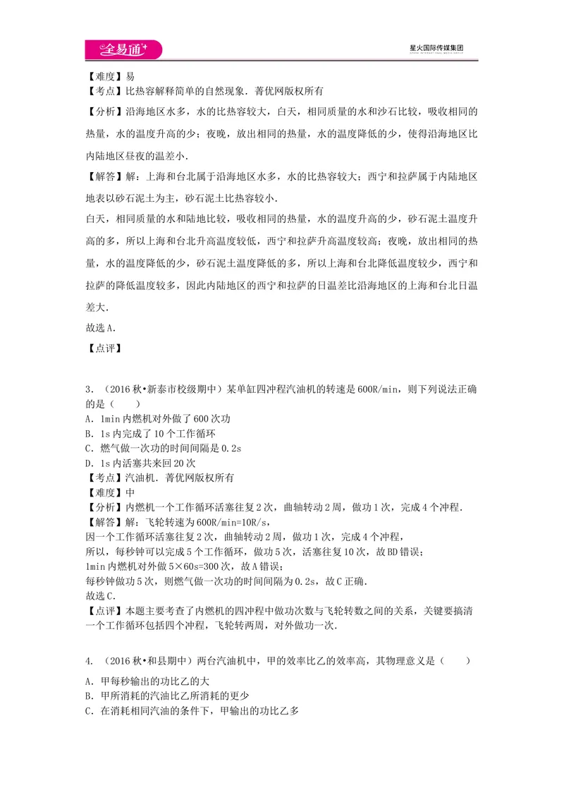 《13第十三章卷1_初中全科目同步习题+精品试卷（7-9年级）_25秋初中物理《同步习题+精品试卷》_初中物理试卷沪科版_《同步试题》_同步试题资源包（9A）》第2页预览