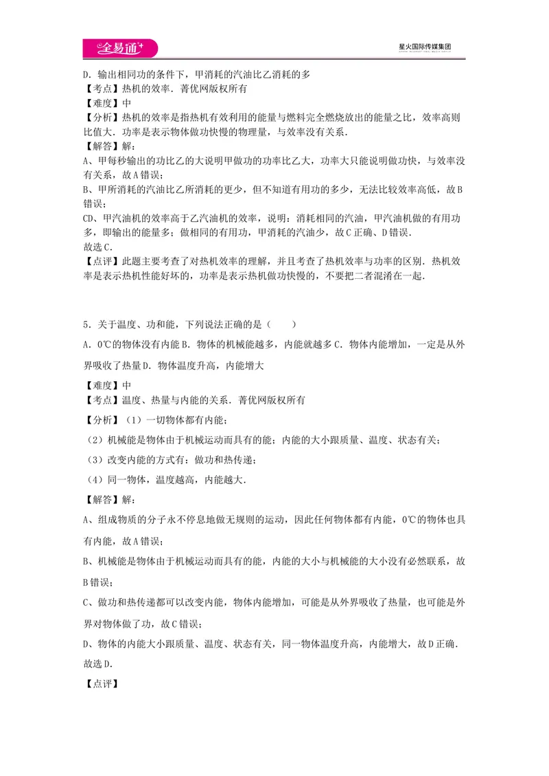 《13第十三章卷1_初中全科目同步习题+精品试卷（7-9年级）_25秋初中物理《同步习题+精品试卷》_初中物理试卷沪科版_《同步试题》_同步试题资源包（9A）》第3页预览