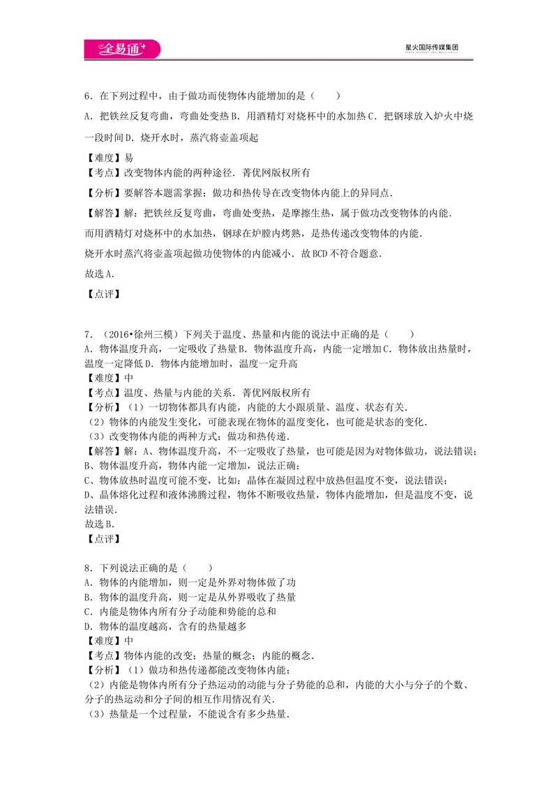 《13第十三章卷1_初中全科目同步习题+精品试卷（7-9年级）_25秋初中物理《同步习题+精品试卷》_初中物理试卷沪科版_《同步试题》_同步试题资源包（9A）》第4页预览
