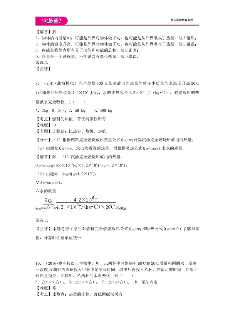 《13第十三章卷1_初中全科目同步习题+精品试卷（7-9年级）_25秋初中物理《同步习题+精品试卷》_初中物理试卷沪科版_《同步试题》_同步试题资源包（9A）》第5页预览