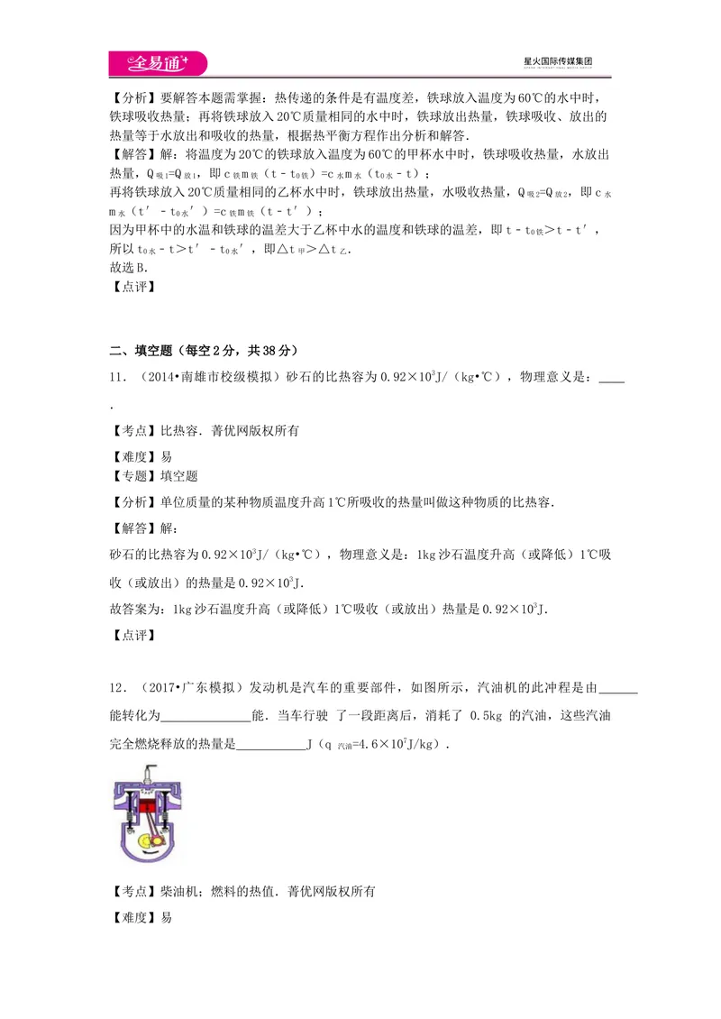 《13第十三章卷1_初中全科目同步习题+精品试卷（7-9年级）_25秋初中物理《同步习题+精品试卷》_初中物理试卷沪科版_《同步试题》_同步试题资源包（9A）》第6页预览