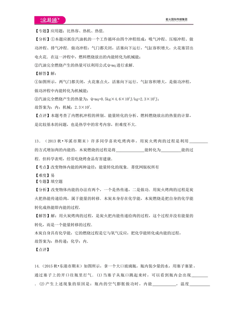 《13第十三章卷1_初中全科目同步习题+精品试卷（7-9年级）_25秋初中物理《同步习题+精品试卷》_初中物理试卷沪科版_《同步试题》_同步试题资源包（9A）》第7页预览