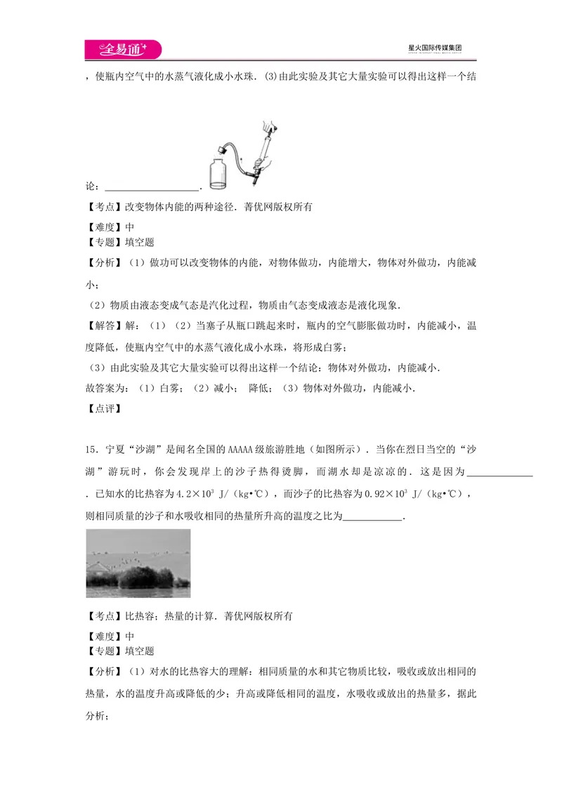 《13第十三章卷1_初中全科目同步习题+精品试卷（7-9年级）_25秋初中物理《同步习题+精品试卷》_初中物理试卷沪科版_《同步试题》_同步试题资源包（9A）》第8页预览