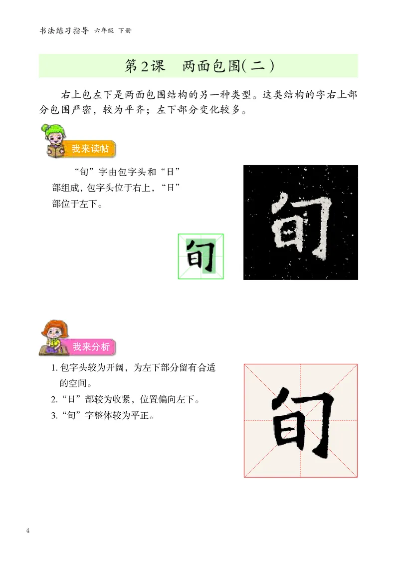 《人美版6年级下册书法高清教材_光塔笔记小学教辅_2025秋电子课本小学科目-新教材_全部版本•小学书法电子课本_人美版小学书法电子课本》第10页预览