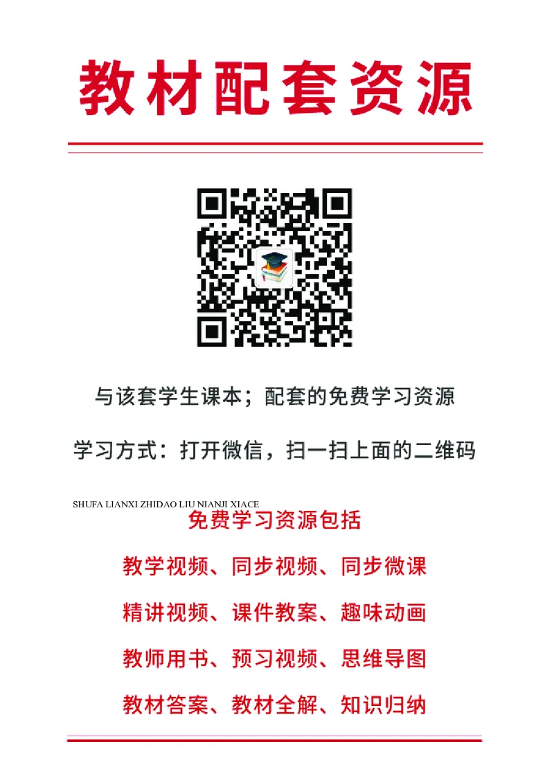 《人美版6年级下册书法高清教材_光塔笔记小学教辅_2025秋电子课本小学科目-新教材_全部版本•小学书法电子课本_人美版小学书法电子课本》第4页预览