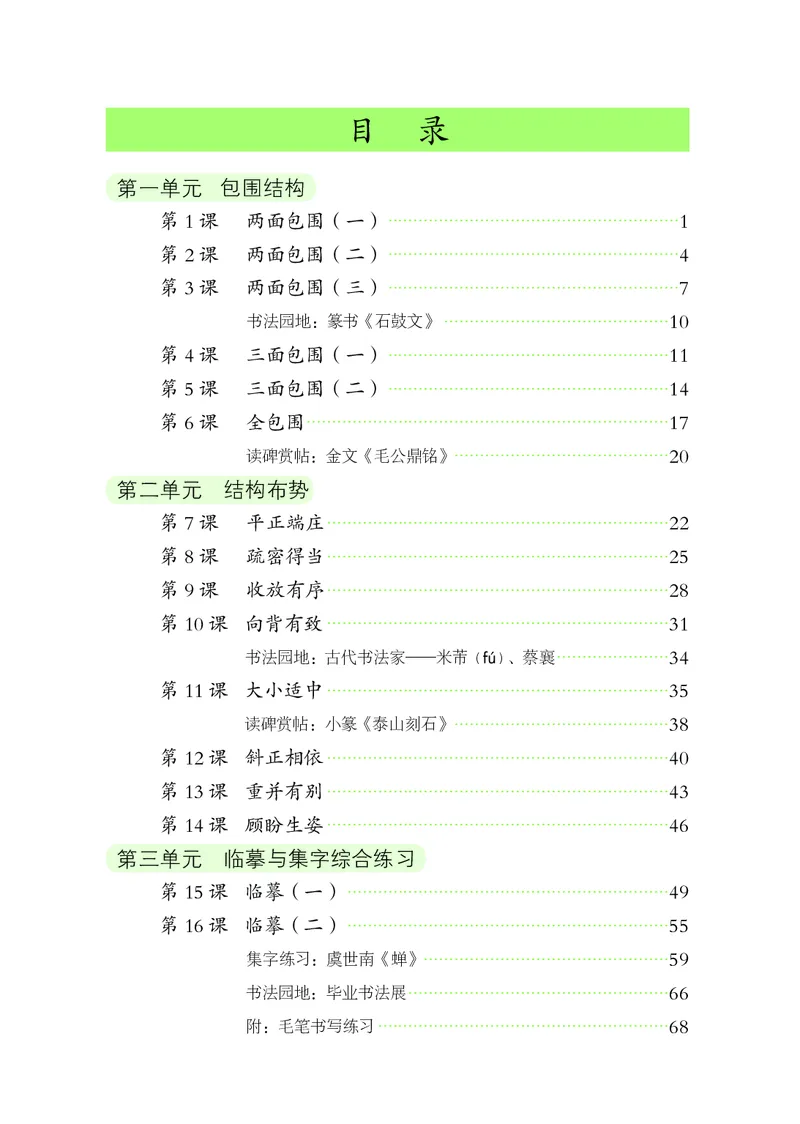 《人美版6年级下册书法高清教材_光塔笔记小学教辅_2025秋电子课本小学科目-新教材_全部版本•小学书法电子课本_人美版小学书法电子课本》第6页预览
