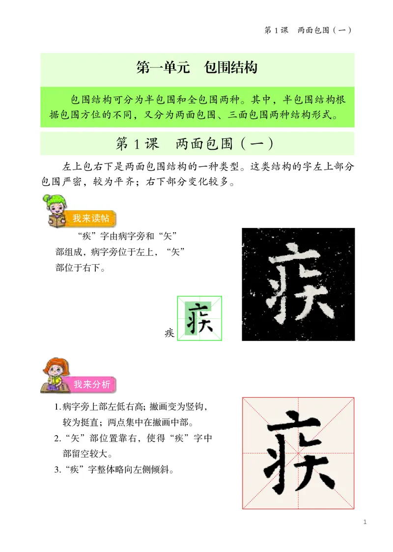 《人美版6年级下册书法高清教材_光塔笔记小学教辅_2025秋电子课本小学科目-新教材_全部版本•小学书法电子课本_人美版小学书法电子课本》第7页预览