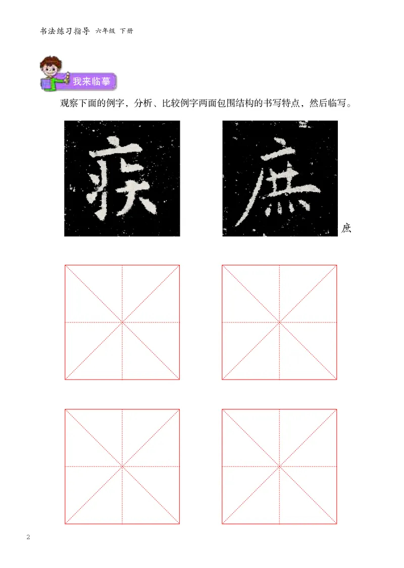 《人美版6年级下册书法高清教材_光塔笔记小学教辅_2025秋电子课本小学科目-新教材_全部版本•小学书法电子课本_人美版小学书法电子课本》第8页预览