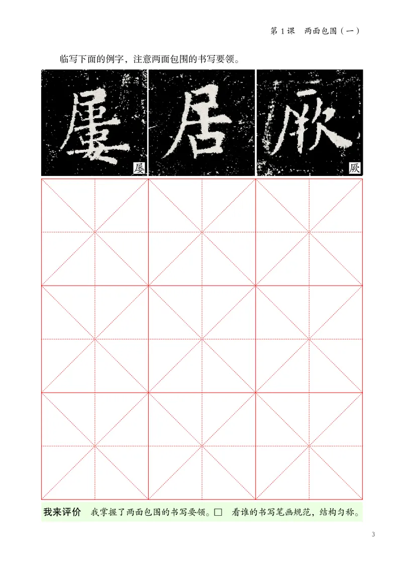 《人美版6年级下册书法高清教材_光塔笔记小学教辅_2025秋电子课本小学科目-新教材_全部版本•小学书法电子课本_人美版小学书法电子课本》第9页预览