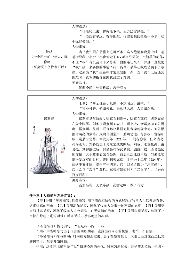 《语文七年级上册第四单元作业_1答案_初中全科目同步习题+精品试卷（7-9年级）_25秋初中语文《同步习题+精品试卷》_初中语文试卷7-9年级上册(1)_《优秀作业单》_七年级》第3页预览