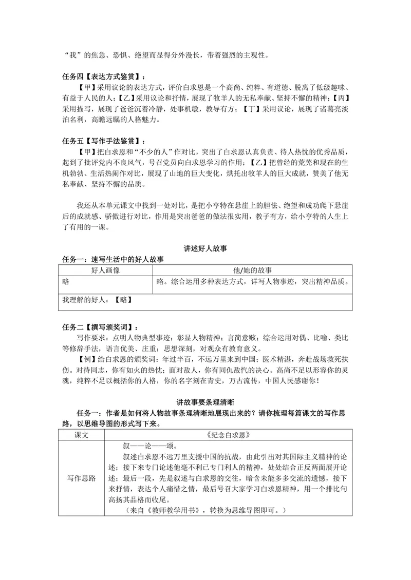 《语文七年级上册第四单元作业_1答案_初中全科目同步习题+精品试卷（7-9年级）_25秋初中语文《同步习题+精品试卷》_初中语文试卷7-9年级上册(1)_《优秀作业单》_七年级》第4页预览