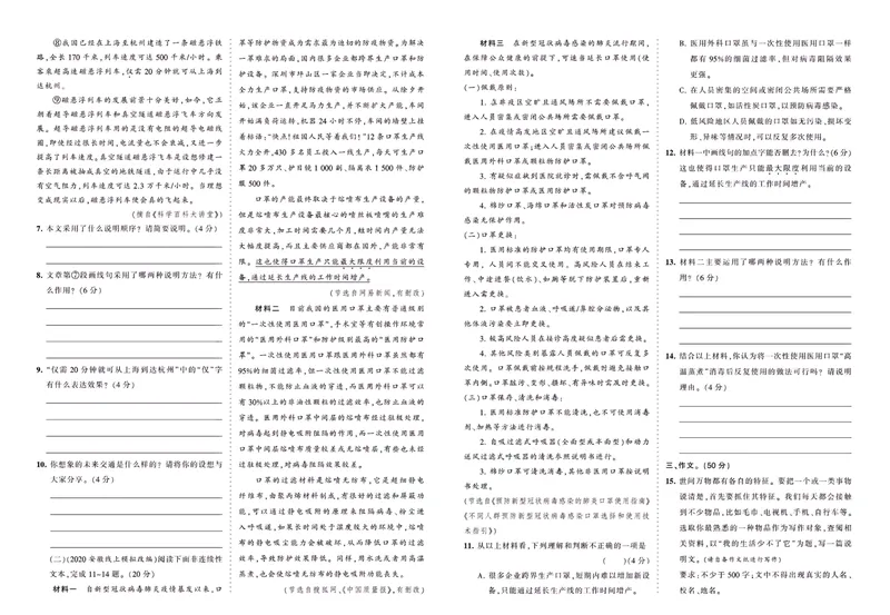 《八上综合测评卷_初中全科目同步习题+精品试卷（7-9年级）_25秋初中语文《同步习题+精品试卷》_初中语文试卷7-9年级上册(1)_《王朝霞试卷合集》_王朝霞综合测评卷》第10页预览