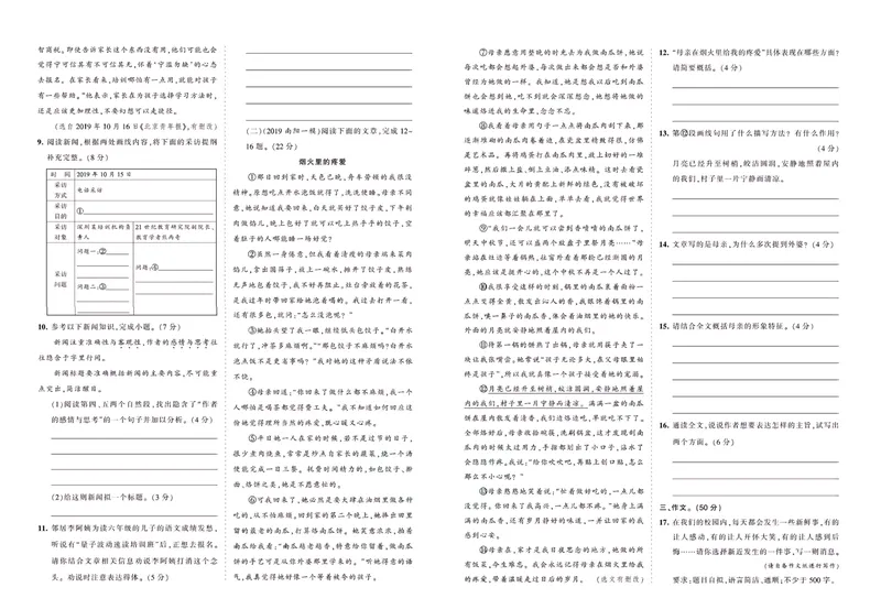 《八上综合测评卷_初中全科目同步习题+精品试卷（7-9年级）_25秋初中语文《同步习题+精品试卷》_初中语文试卷7-9年级上册(1)_《王朝霞试卷合集》_王朝霞综合测评卷》第2页预览