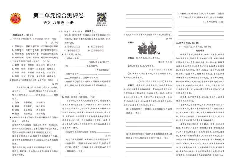 《八上综合测评卷_初中全科目同步习题+精品试卷（7-9年级）_25秋初中语文《同步习题+精品试卷》_初中语文试卷7-9年级上册(1)_《王朝霞试卷合集》_王朝霞综合测评卷》第3页预览
