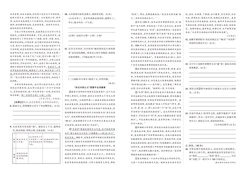 《八上综合测评卷_初中全科目同步习题+精品试卷（7-9年级）_25秋初中语文《同步习题+精品试卷》_初中语文试卷7-9年级上册(1)_《王朝霞试卷合集》_王朝霞综合测评卷》第4页预览