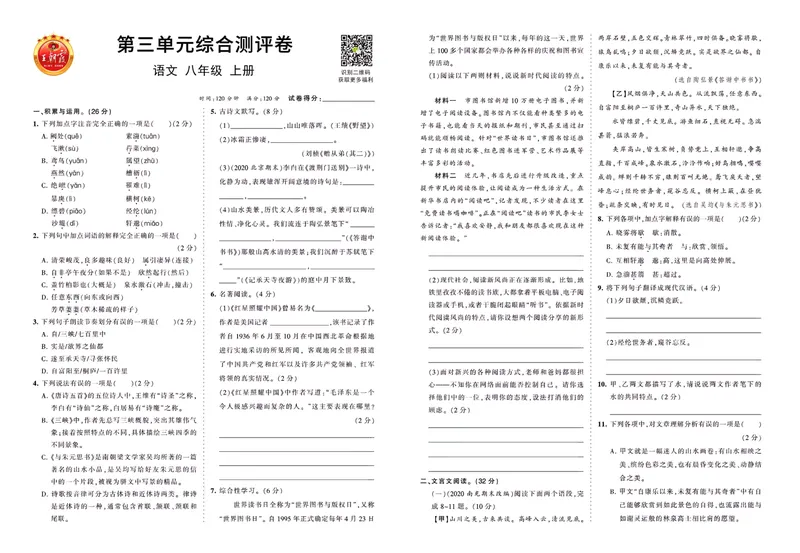 《八上综合测评卷_初中全科目同步习题+精品试卷（7-9年级）_25秋初中语文《同步习题+精品试卷》_初中语文试卷7-9年级上册(1)_《王朝霞试卷合集》_王朝霞综合测评卷》第5页预览