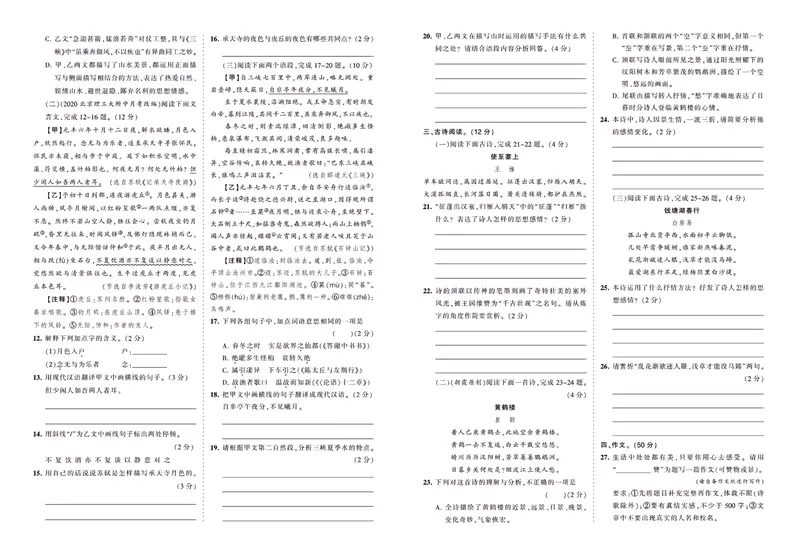 《八上综合测评卷_初中全科目同步习题+精品试卷（7-9年级）_25秋初中语文《同步习题+精品试卷》_初中语文试卷7-9年级上册(1)_《王朝霞试卷合集》_王朝霞综合测评卷》第6页预览