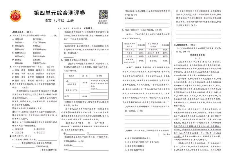 《八上综合测评卷_初中全科目同步习题+精品试卷（7-9年级）_25秋初中语文《同步习题+精品试卷》_初中语文试卷7-9年级上册(1)_《王朝霞试卷合集》_王朝霞综合测评卷》第7页预览