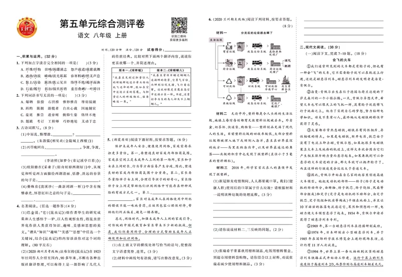 《八上综合测评卷_初中全科目同步习题+精品试卷（7-9年级）_25秋初中语文《同步习题+精品试卷》_初中语文试卷7-9年级上册(1)_《王朝霞试卷合集》_王朝霞综合测评卷》第9页预览