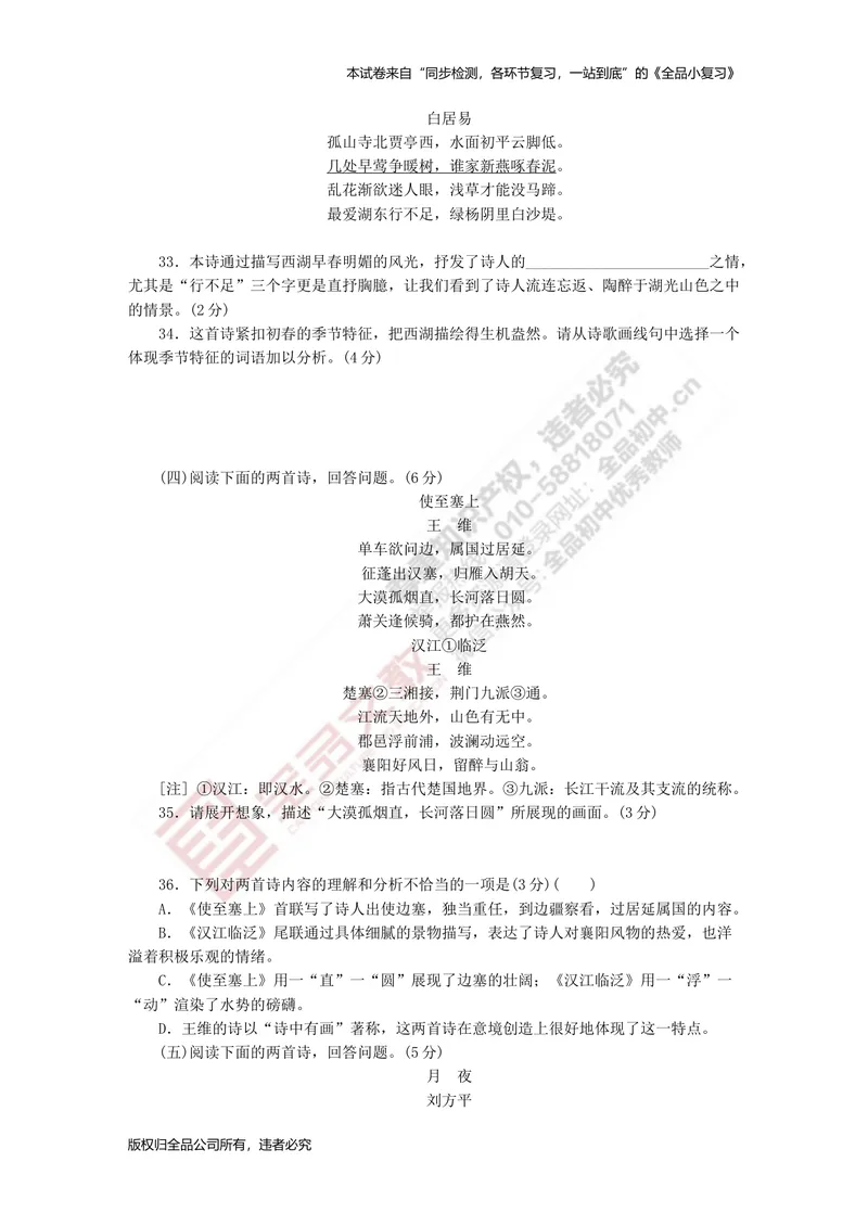 《八上专项测试卷六（名句默写与古诗词鉴赏）_初中全科目同步习题+精品试卷（7-9年级）_25秋初中语文《同步习题+精品试卷》_初中语文试卷7-9年级上册(1)_《全品期末复习卷》》第3页预览