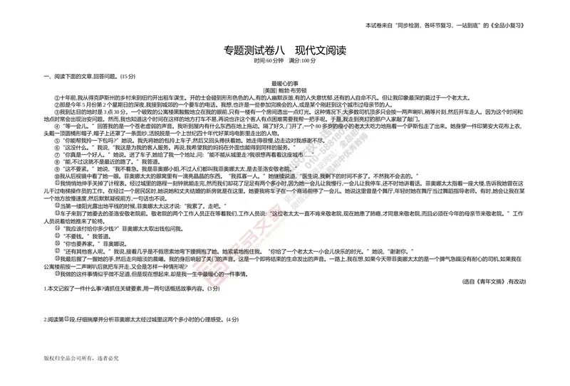 《专题测试卷八　现代文阅读_初中全科目同步习题+精品试卷（7-9年级）_25秋初中语文《同步习题+精品试卷》_初中语文试卷7-9年级上册(1)_《全品期末复习卷》_2.七年级下册》第1页预览