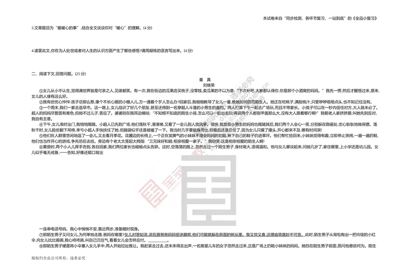 《专题测试卷八　现代文阅读_初中全科目同步习题+精品试卷（7-9年级）_25秋初中语文《同步习题+精品试卷》_初中语文试卷7-9年级上册(1)_《全品期末复习卷》_2.七年级下册》第2页预览
