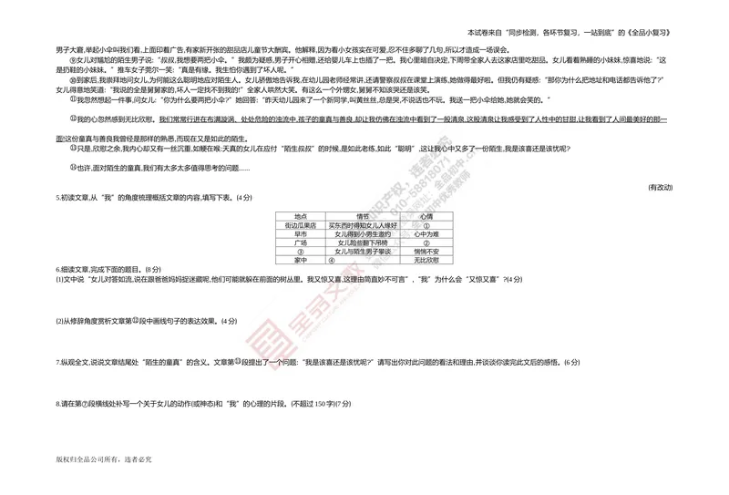 《专题测试卷八　现代文阅读_初中全科目同步习题+精品试卷（7-9年级）_25秋初中语文《同步习题+精品试卷》_初中语文试卷7-9年级上册(1)_《全品期末复习卷》_2.七年级下册》第3页预览