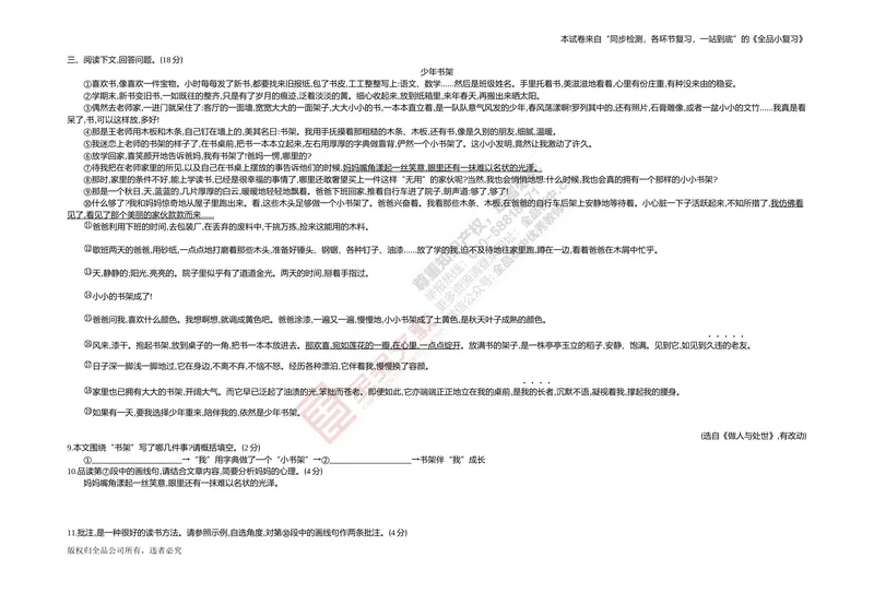 《专题测试卷八　现代文阅读_初中全科目同步习题+精品试卷（7-9年级）_25秋初中语文《同步习题+精品试卷》_初中语文试卷7-9年级上册(1)_《全品期末复习卷》_2.七年级下册》第4页预览