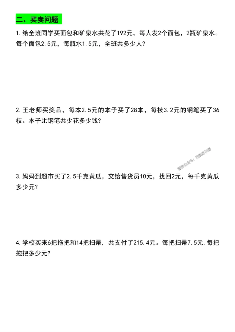 《002.五年级数学寒假拔尖练习应用题分类梳理汇总公众号：米妈家长圈_小学1-6年级全科全套_1-6年级全科下册_五年级_其他补充资料_教辅系列_数学通用版资料》第2页预览
