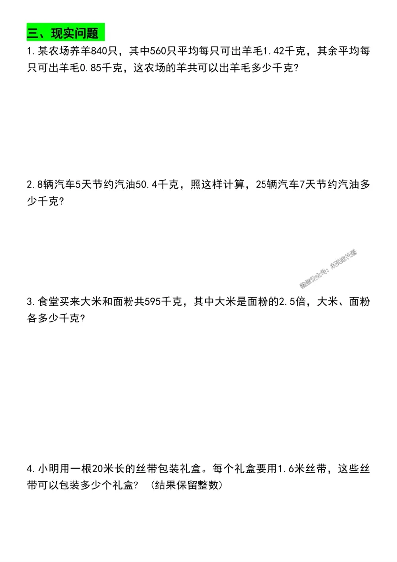 《002.五年级数学寒假拔尖练习应用题分类梳理汇总公众号：米妈家长圈_小学1-6年级全科全套_1-6年级全科下册_五年级_其他补充资料_教辅系列_数学通用版资料》第3页预览