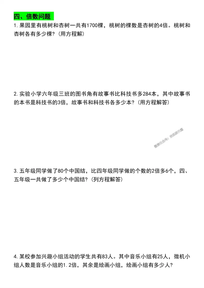 《002.五年级数学寒假拔尖练习应用题分类梳理汇总公众号：米妈家长圈_小学1-6年级全科全套_1-6年级全科下册_五年级_其他补充资料_教辅系列_数学通用版资料》第4页预览