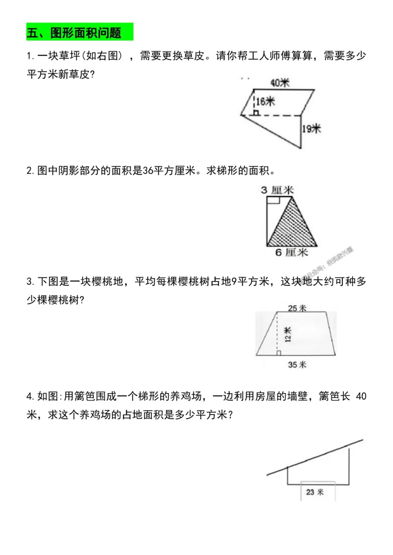 《002.五年级数学寒假拔尖练习应用题分类梳理汇总公众号：米妈家长圈_小学1-6年级全科全套_1-6年级全科下册_五年级_其他补充资料_教辅系列_数学通用版资料》第5页预览