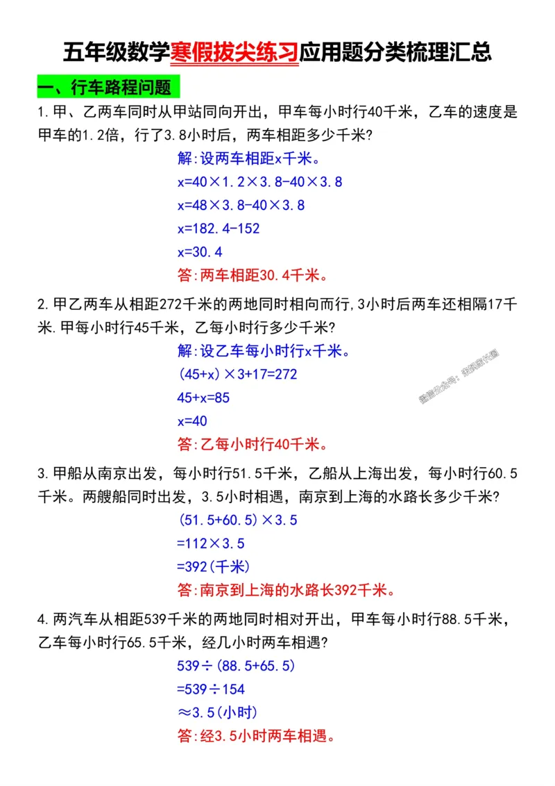 《002.五年级数学寒假拔尖练习应用题分类梳理汇总公众号：米妈家长圈_小学1-6年级全科全套_1-6年级全科下册_五年级_其他补充资料_教辅系列_数学通用版资料》第6页预览