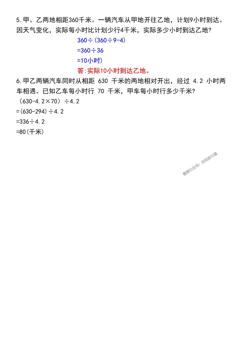 《002.五年级数学寒假拔尖练习应用题分类梳理汇总公众号：米妈家长圈_小学1-6年级全科全套_1-6年级全科下册_五年级_其他补充资料_教辅系列_数学通用版资料》第7页预览