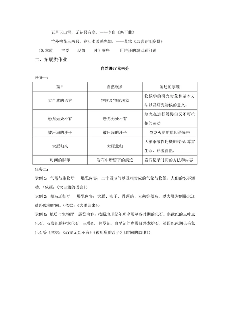 《语文八年级下册第2单元作业_1答案_初中全科目同步习题+精品试卷（7-9年级）_25秋初中语文《同步习题+精品试卷》_初中语文试卷7-9年级上册(1)_《优秀作业单》_八年级》第2页预览