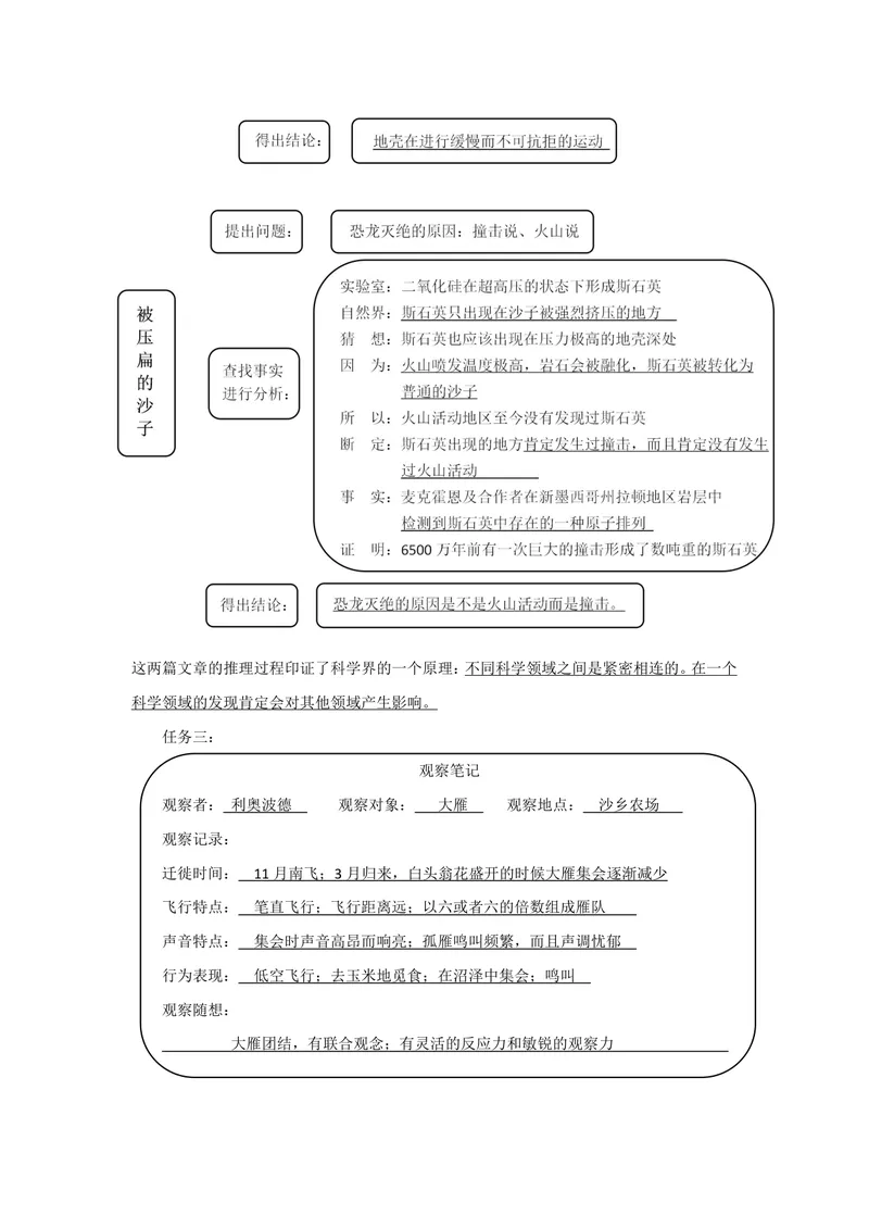 《语文八年级下册第2单元作业_1答案_初中全科目同步习题+精品试卷（7-9年级）_25秋初中语文《同步习题+精品试卷》_初中语文试卷7-9年级上册(1)_《优秀作业单》_八年级》第4页预览