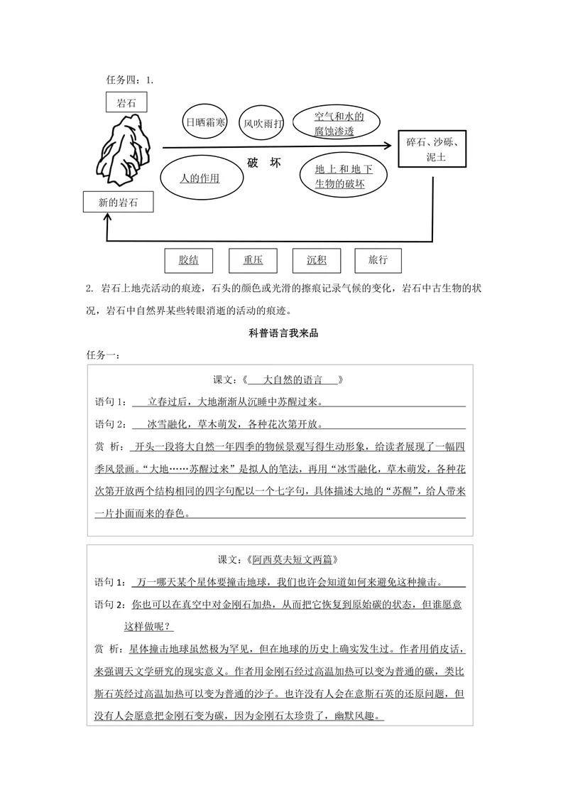 《语文八年级下册第2单元作业_1答案_初中全科目同步习题+精品试卷（7-9年级）_25秋初中语文《同步习题+精品试卷》_初中语文试卷7-9年级上册(1)_《优秀作业单》_八年级》第5页预览